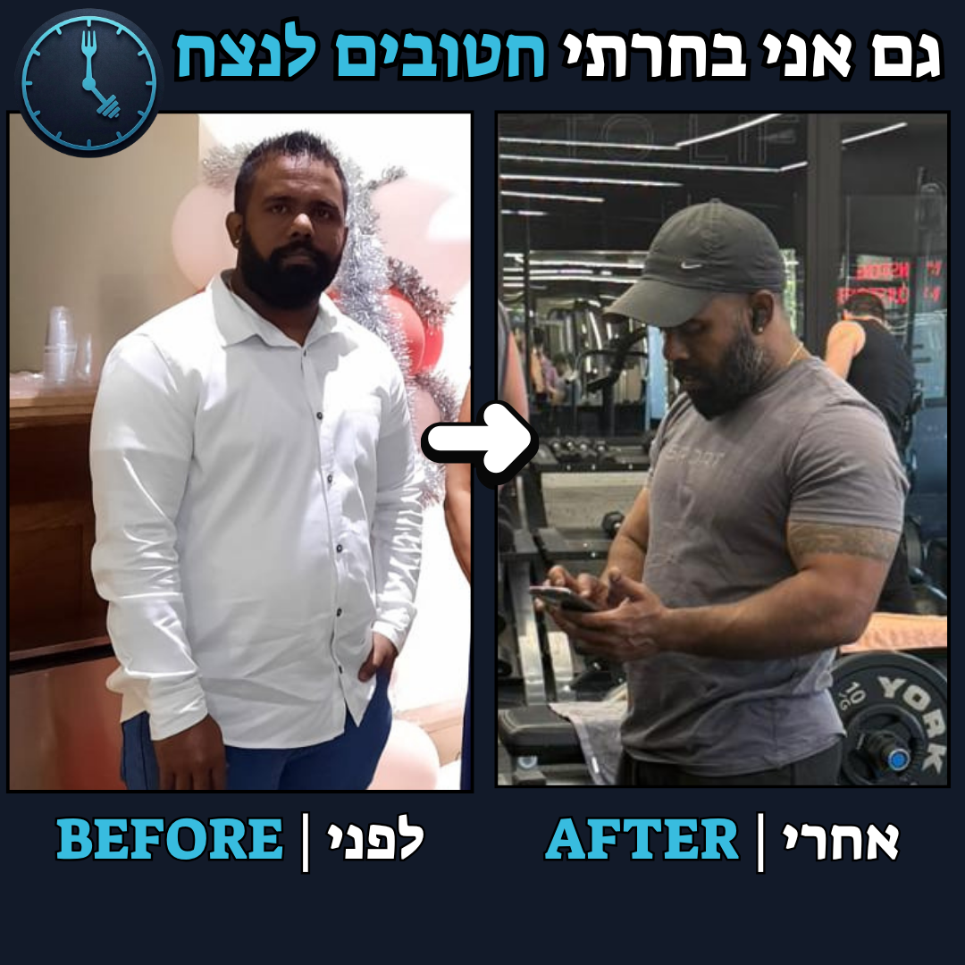 לפני / אחרי