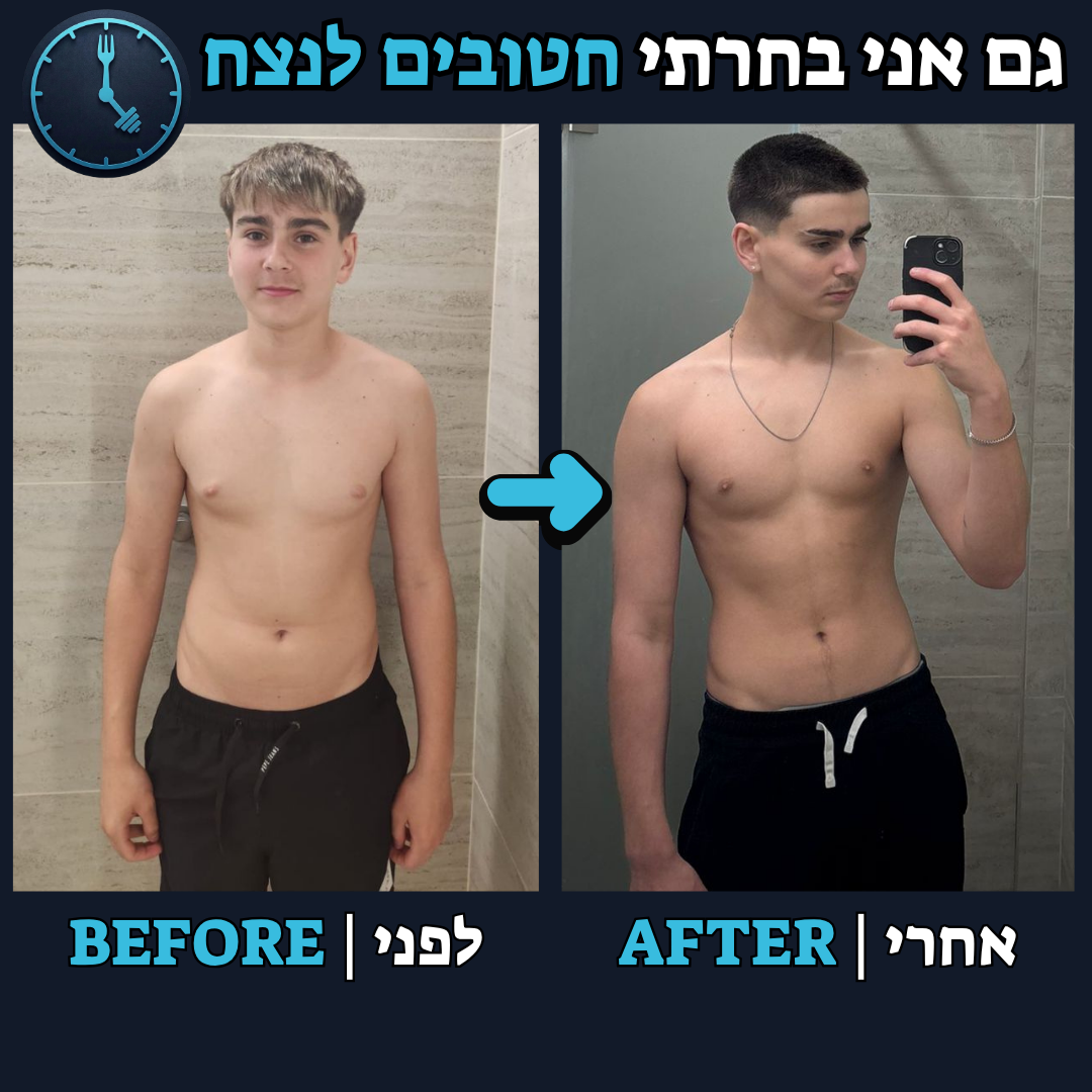לפני / אחרי