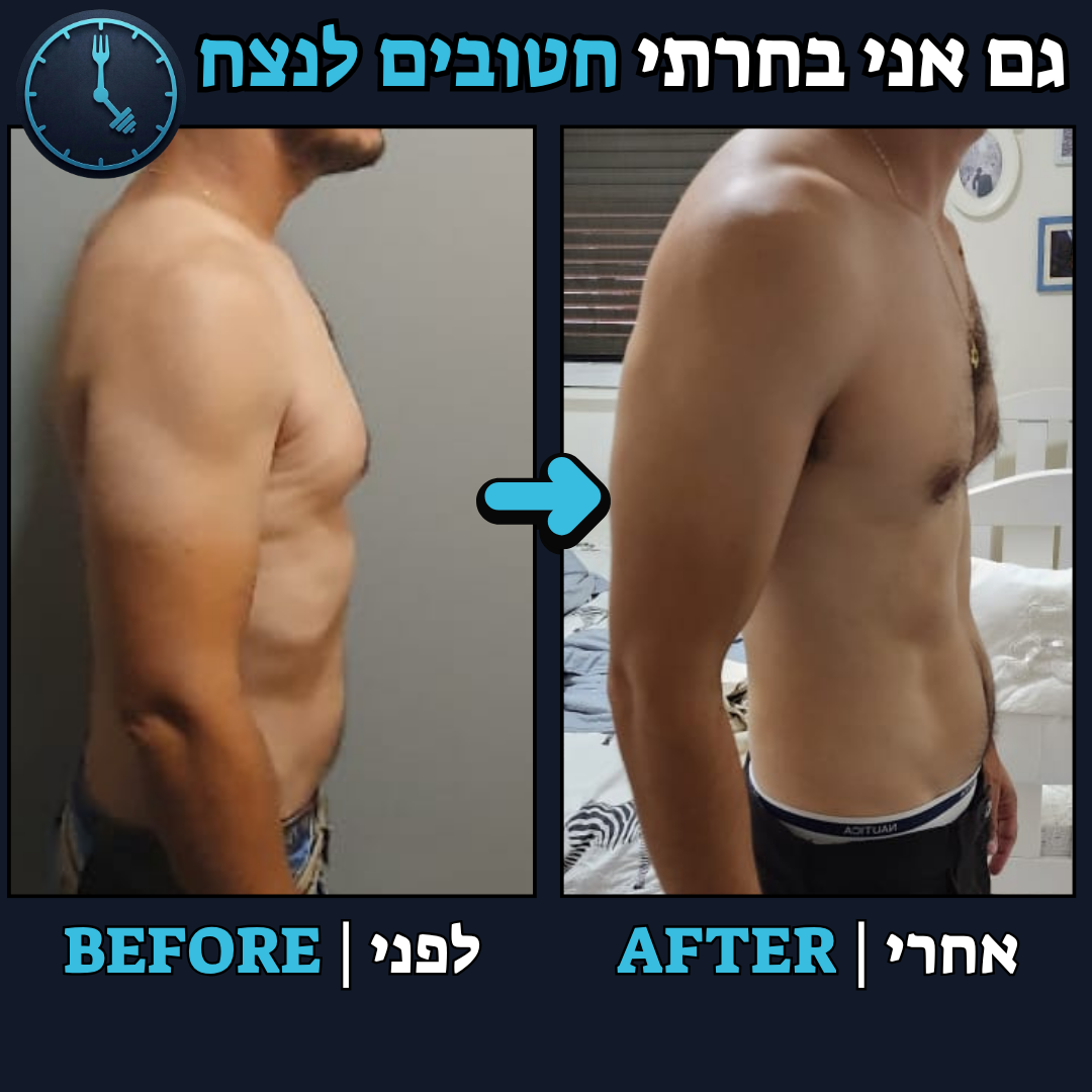 לפני / אחרי