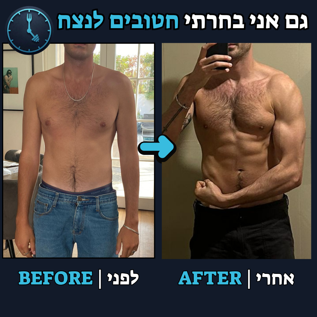 לפני / אחרי