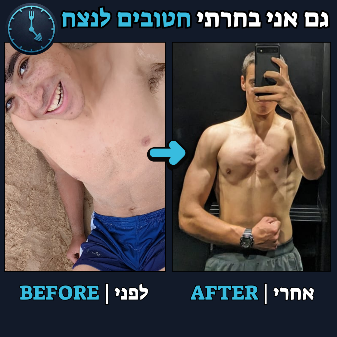 לפני / אחרי