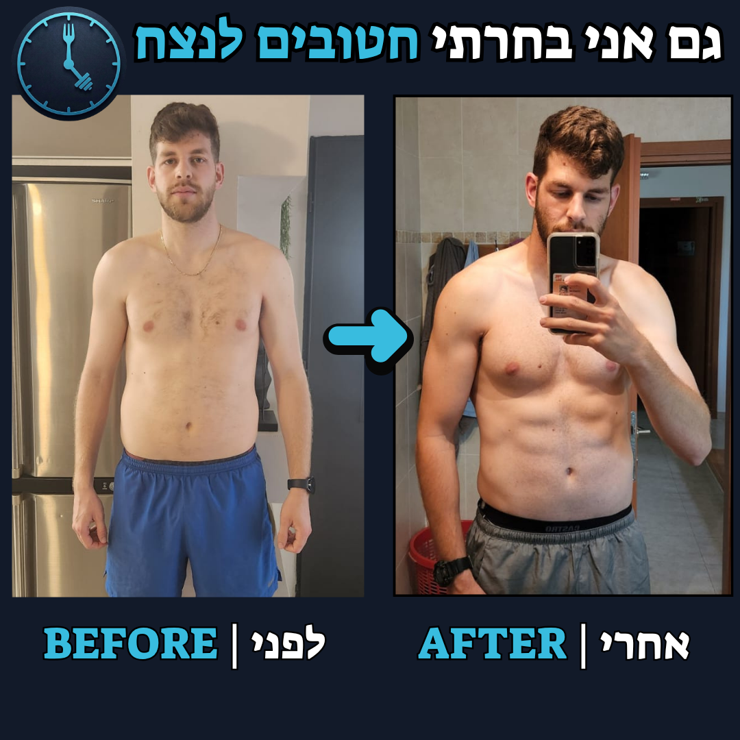 לפני / אחרי