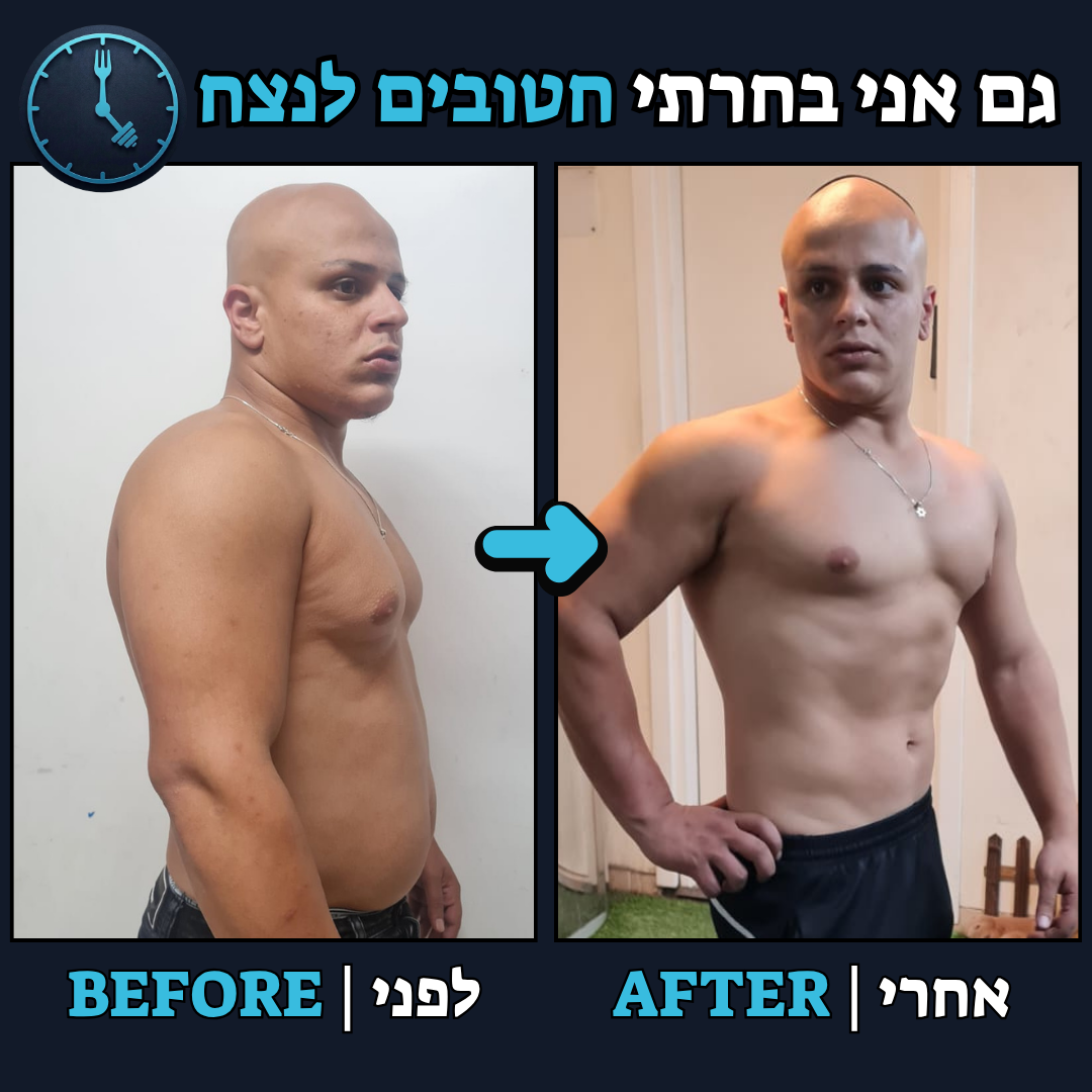 לפני / אחרי